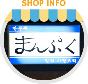 shop info