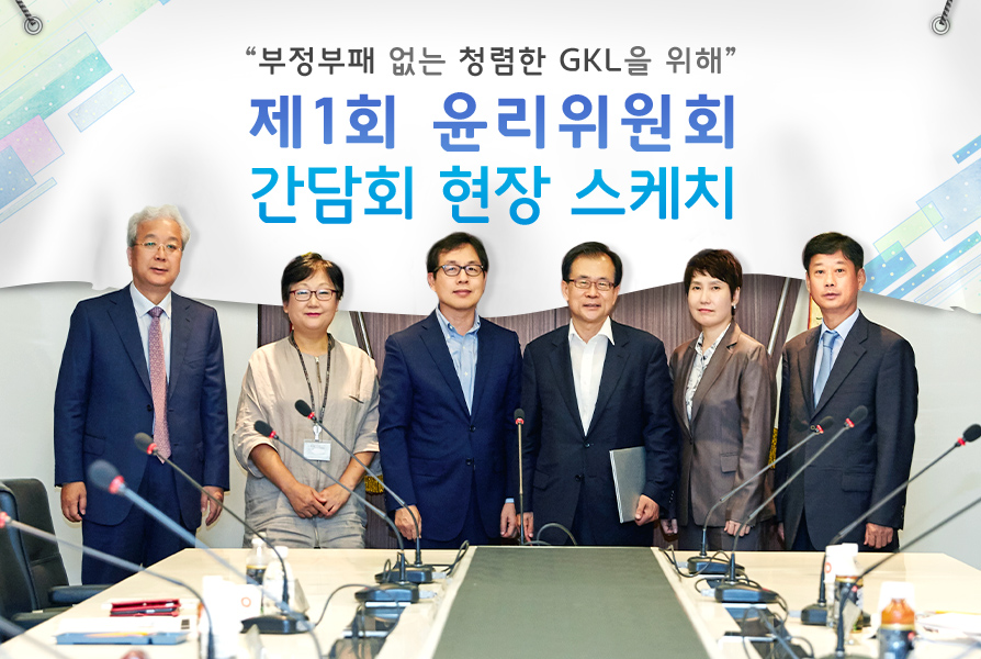 제1회 윤리위원회 간담회 현장 스케치