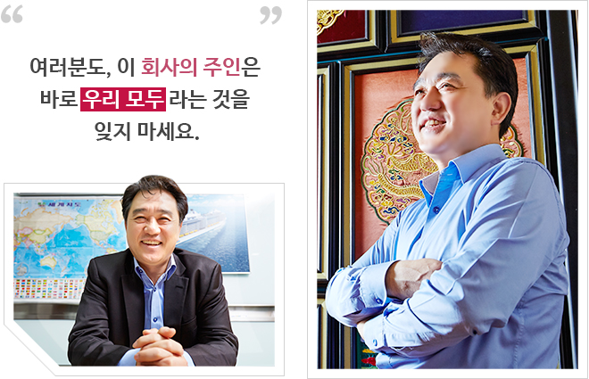 여러분도, 이 회사의 주인은 바로 우리 모두 라는 것을 잊지 마세요