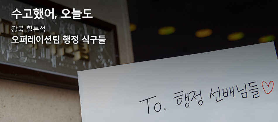 수고했어, 오늘도