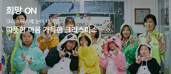 희망 ON