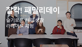 찰칵! 패밀리데이