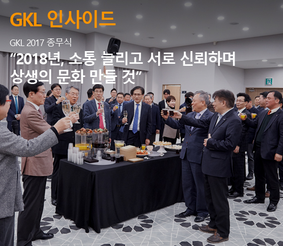 GKL 인사이드