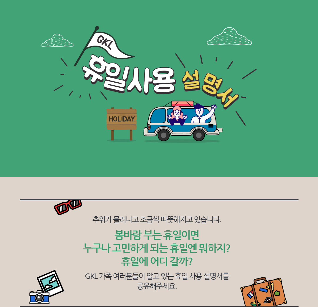 휴일사용 설명서