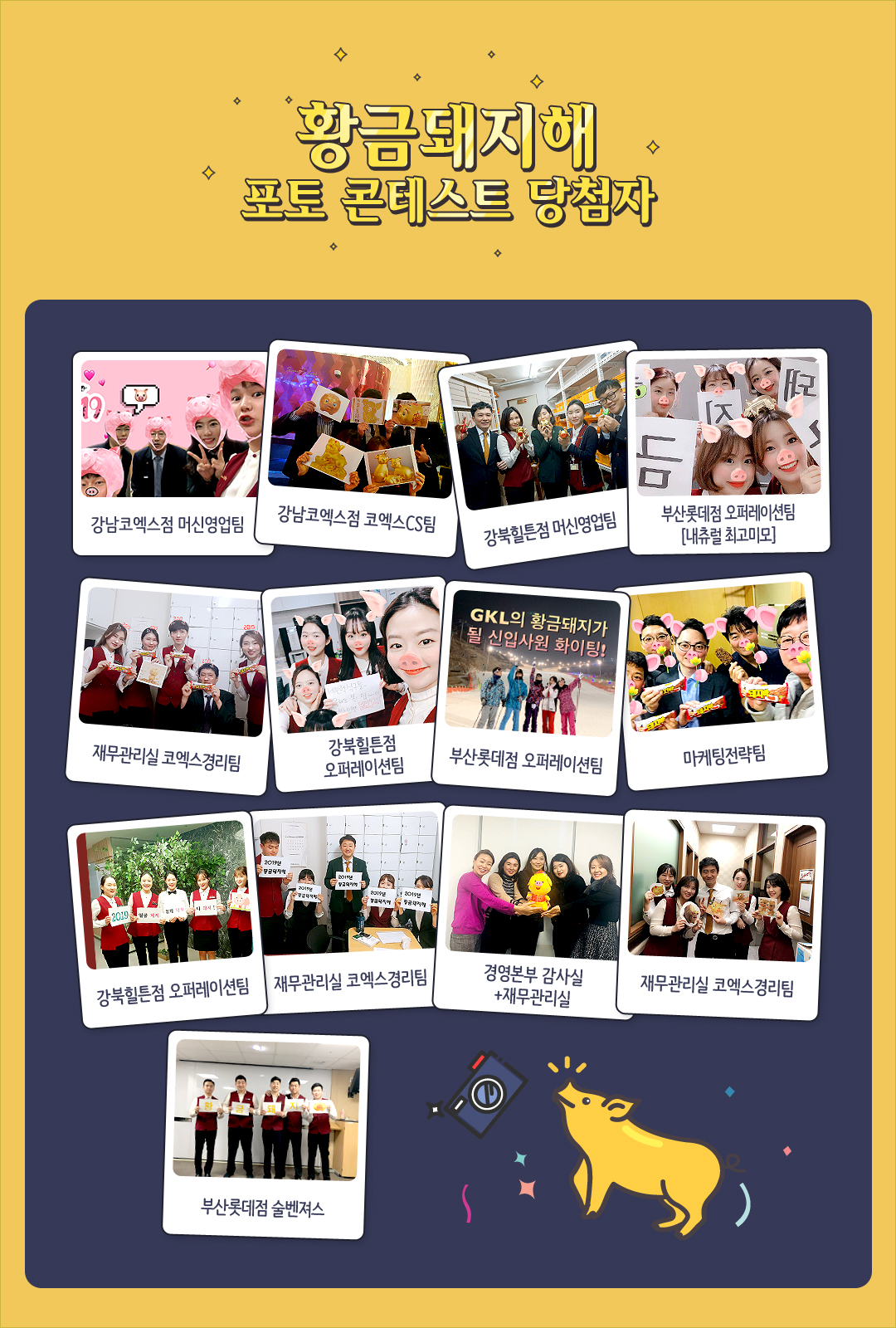 황금돼지해 포토 콘테스트 당첨자