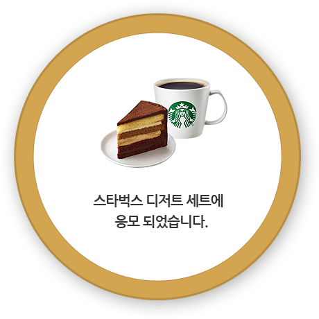 스타벅스 디저트 세트