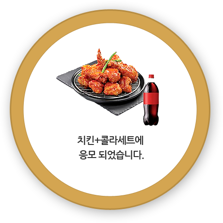 스치킨+콜라세트