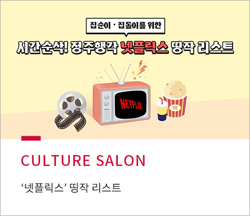 CULTURE SALON