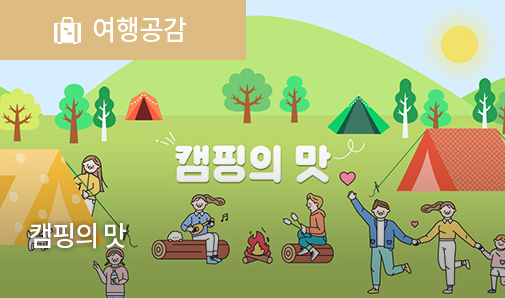 여행공감