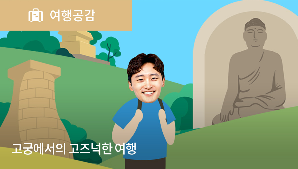 여행공감