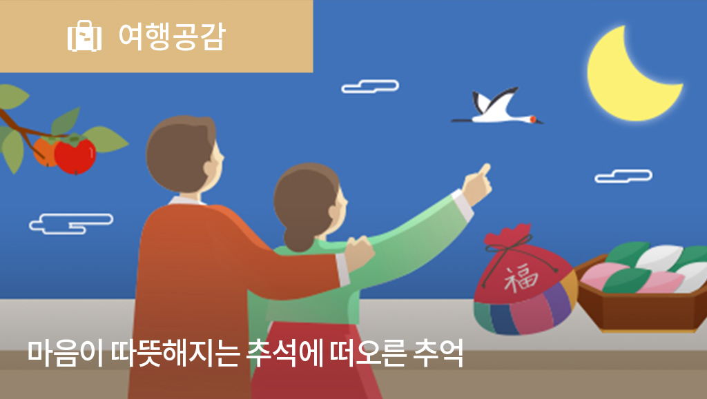 추억공감