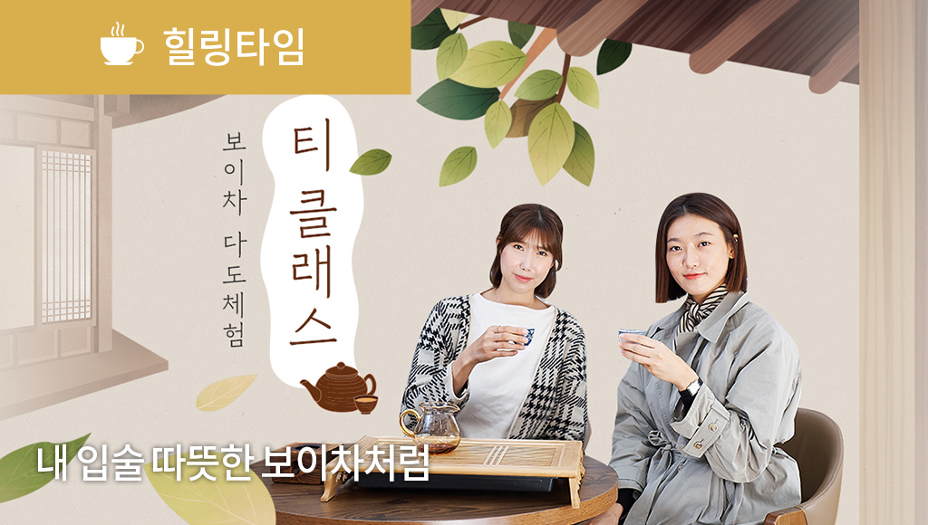 힐링타임