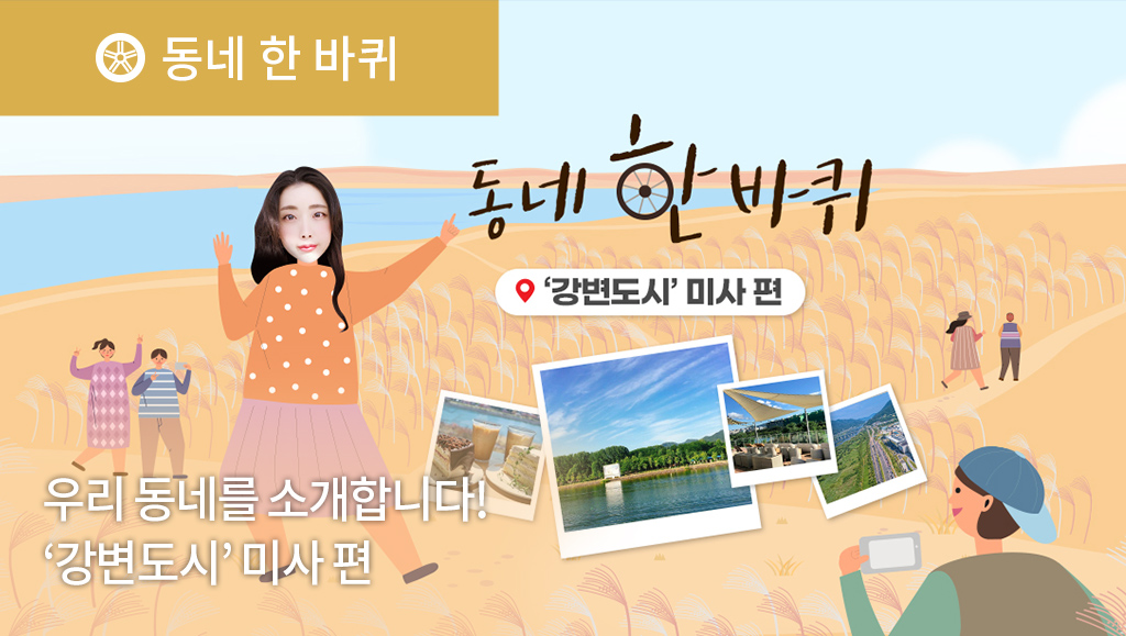 동네 한 바퀴